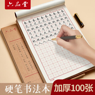 Liupintang calligraphy practice book practice calligraphy special paper rice character grid field character grid hard pen calligraphy works paper primary school students adult pen writing practice calligraphy practice paper
