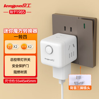 Lengon rubik's cube socket converter one-to-multi-socket/socket/strip board one-to-four wireless master control no usb