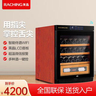 Meijing (raching) w150a-mc smart wifi red wine cabinet wine compressor solid wood air-cooled constant temperature wine cabinet huali red