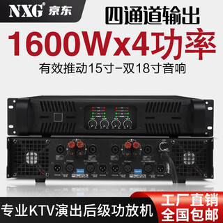 Nxg professional upgraded version of dual four-channel pure power amplifier outdoor stage performance high-power speaker line array subwoofer hifi engineering grade lcd screen ring amplifier 4016f (1600w*4)