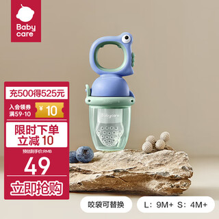 Babycare baby food fruit and vegetable bite bag silicone bite bag molar bite bag baby eating fruit food supplement monyin blue (with size s+l bite bag) 1 pack