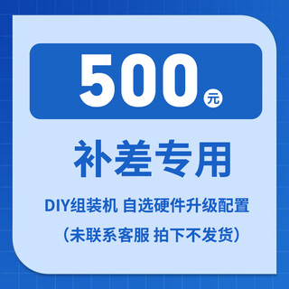 Galaxy diy assembly machine optional hardware host upgrade configuration (no delivery will be made without contacting customer service) 500 yuan