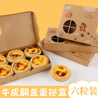 Edo egg tart packaging box, footprint bear 6 pieces, 20 pieces, kraft paper snack box, egg yolk pastry packaging box, baking box
