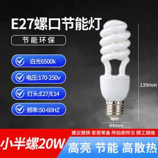 Yuanbo three-color energy-saving lamp e27 screw socket high-brightness white light spiral energy-saving bulb small half screw 20w e27 white light