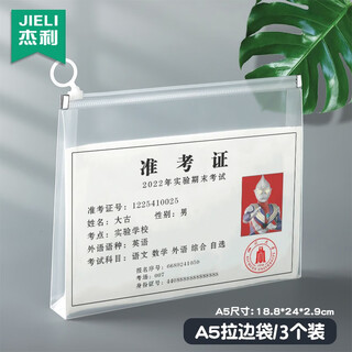Jerry's special stationery bag for examination, transparent pencil bag, high school entrance examination, college entrance examination, postgraduate entrance examination paper document bag, plastic a4 zipper type admission ticket storage, civil servant waterproof zipper bag, custom logo, a5 medium size/3 pieces