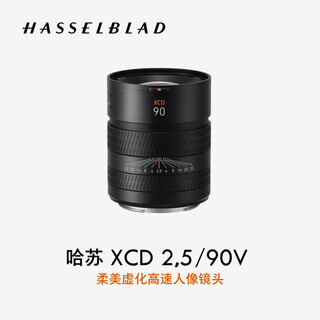 Hasselblad xcd 2,5/90v soft blur high-speed portrait lens fixed focus lens suitable for hasselblad x2d/x1d/907x series medium format cameras portrait/still life lens