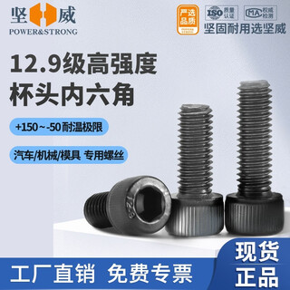Fastening star12.9 high-strength cup head hexagonal bolts, hexagonal cylindrical head screws, alloy steel extension screws, m5*105 1 piece, half thread