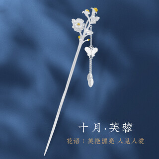 Twelve flower god hairpin 925 silver hairpin women's ancient style chinese cheongsam hanfu hairpin butterfly tassel hairpin october hibiscus gift box