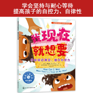 What i want now is to learn to delay gratification and improve self-control. children's emotional management and character development picture book (created by the american psychological association to help children learn persistence and patience, self-control, self-discipline, delayed gratification, kindergarten, bedtime stories, 3-6 years old)