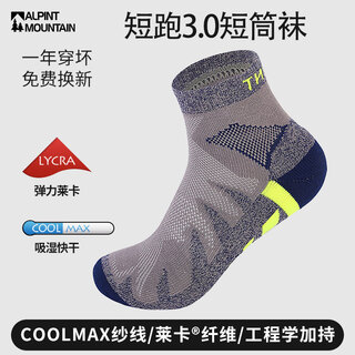 Alpint mountain elmont coolmax marathon professional running socks men's hiking socks hiking socks short-tube sports socks