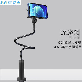 Maikuqi maikuqi bedside desktop lazy holder mobile phone holder adjustable multi-functional universal clip style athens black 75cm