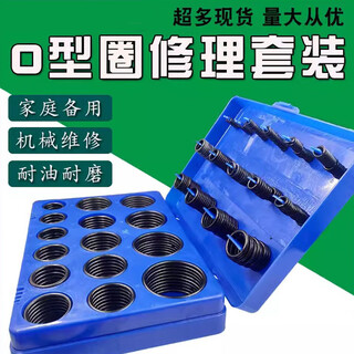 Construction o-ring repair box set, oil-resistant and wear-resistant faucet, waterproof small rubber ring, rubber o-ring seal, high-quality national standard blue box