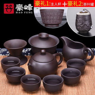 Haofeng zisha pot 2025 new complete tea set teapot teacup cover bowl fair cup home mid-autumn festival gift selected purple clay wendan 11-piece set home use