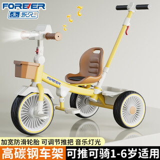 Forever (forever) children's tricycle bicycle 1-3-2-5-6 years old large baby stroller baby boy and girl stroller yellow new product upgrade + music and lighting