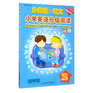 外教社-朗文小学英语分级阅读（新版）2（一书一码）适合小学一、二年级