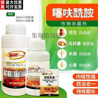 Full ear 24% thifuramide peanut, rice, wheat, potato sheath blight, black pox, pesticide and fungicide 100ml (10 bottles)