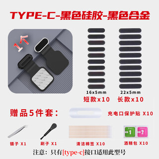 Yansha mobile phone dust-proof set, alloy type, anti-lost, integrated charging port, dust-proof plug, earphone plug, speaker dust-proof net, waterproof splash, suitable for typec huawei, xiaomi vivo, 1 charging plug + 10 long and short speaker nets + 10 protective stickers, typec port black alloy, no headphone plug