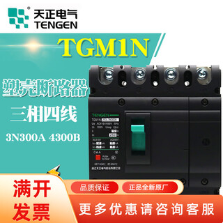 Tianzheng electric (tengen) tgm1n plastic case circuit breaker air switch 4p three-phase four-wire circuit breaker generation tgm1n-125l/4300b 63a