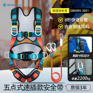 Shanduao sanduao 5-point high-altitude working safety belt full-body quick-plug new national standard safety rope set anti-fall with separate ropeless hook