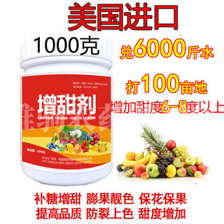 Imported sweetener for fruits, sweet as honey, sweetener, cyclamate, foliar fertilizer, cantaloupe, grape, watermelon, sweetener 1000g