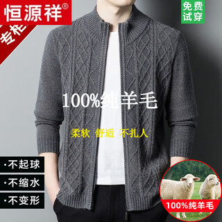 Hengyuanxiang 100% pure wool cardigan winter men's thick sweater middle-aged men's stand collar wool sweater jacket men's 9975# gray pure brand new 100% fine wool 180/xxl 160-175jin jin is equal to 0.5kg wear high-end brand