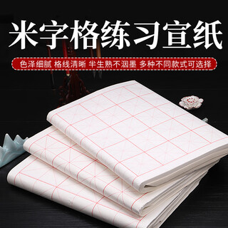 Mizi grid rice paper, half-baked calligraphy practice paper, special paper, four-open and six-open, beginner adult mi-zi brush paper, antique color, 100 sheets, eight-open, 6cm*25 grid