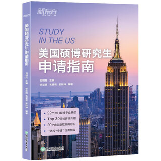 Jd.com delivery + next-day delivery in multiple regions new oriental application guide for american masters and ph.d.
