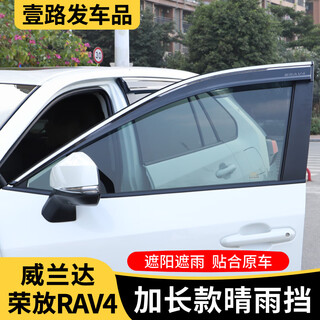 This product is suitable for 23 toyota rav4 rongfang rain and shine shields and wilanda rearview mirror and window rain eyebrow modification decorative accessories 2022 rongfang-pc material rain and shine shield with label 4 pieces