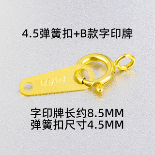 Yuman 18k gold printing plate au750 gold necklace buckle bracelet anklet printing plate chain connecting piece handmade diy accessories 4.5 spring buckle + b type printing plate 18k gold fake one will pay ten