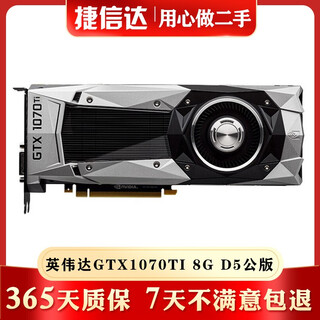 英伟达GTX1080Ti titanX Pascal帕斯卡TITANXP 2080 二手显卡 9成新 英伟达 GTX 1070Ti 8G D5 泰坦公版