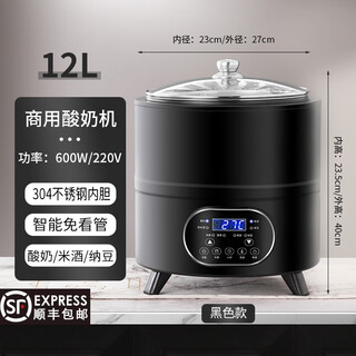 Yunchuxi weinas commercial fully automatic timer constant temperature intelligent large-capacity yeast yogurt and rice wine fermentation machine commercial electric heating yogurt machine 12l yogurt fermentation machine upgraded model black