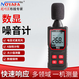 精明鼠（NOYAFA）噪音计NF-562分贝检测仪家用噪音器手持高精度噪声测试仪器
