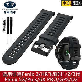 Tianfu is suitable for garmin fenix3 123 generation silicone watch strap fenix5x/plus 6xpro hr rubber silicone black fenix3/fenix3 hr 26mm wide