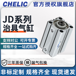 Chelic jd fixture cylinder jd25*10/20/30/40/50/60/75/85/100-bs jd25*50-s inner tooth charm in stock