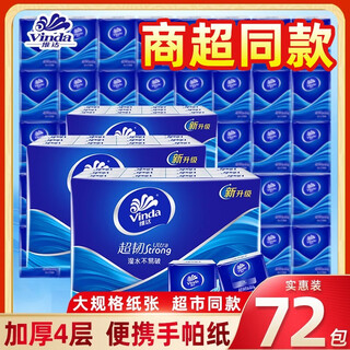 Vinda handkerchief paper small package toilet paper portable napkin wettable water facial tissue small package portable handkerchief paper towel