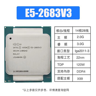 HANSENSC至强E5-2666v3 2673 2676 2678 2680 2690 2696 2686 2667 2699V3 V4 CPU高核心多开设计渲染 E5-2683V3【12核心24线