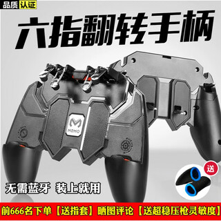 Entertainment products chicken-eating artifact automatic pressure gun semiconductor radiator refrigeration integrated handle four-six-finger physical auxiliary mechanical buttons mobile game game set equipment suitable for apple android ak66 six-finger no heat dissipation integrated handle black