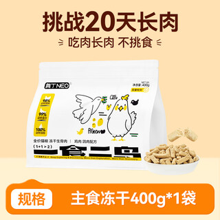 Odin western restaurant odin freeze-dried cat snacks, staple food, freeze-dried raw bone meat, chicken pellets, fattening gills, nutritious pet cat food, mixed food, nutritious meal, long meat freeze-dried 400g 0g, see notes above for details