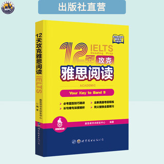 【雅思哥】12天攻克雅思阅读  IELTS留学英语考试 教辅书