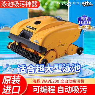 Haipool large swimming pool automatic cleaning robot dolphin sewage suction machine weihu wave200 water turtle