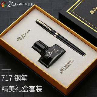 Picasso (pimio) pen gift box ink set signature pen high-end business adult new year gift male and female students calligraphy practice gift 0.5mmt717 bright black gold clip