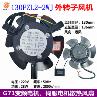 G71 variable frequency motor controlled lathe servo spindle cooling fan 130fzl3-2wq6 external rotor fan 130fzl2-2wj220v suction with bracket