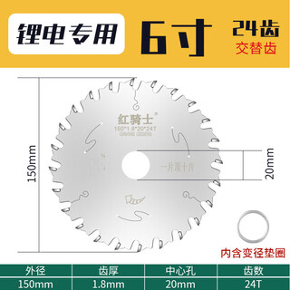 红骑士进口不崩边梯平齿木工锯片子母锯锯片免漆板专用生态板锂电 精品级6寸【150*24T*20*1.8】