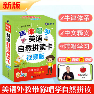 英语自然拼读卡（视频版）声律唱学