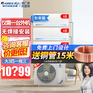 Gree air conditioner one-to-two, one-to-three, dc variable frequency wall-mounted split-type home hanging multi-connected large three-horsepower central air conditioner for home commercial loft apartment hardcover preferred heating and cooling, large 3-horsepower set one-to-three 1horse + 1horse + 1horse, installation included