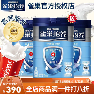 Nestle (neslte) yiyang middle-aged and elderly milk powder canned skim formula adult high calcium sucrose-free milk powder 800g*3 cans middle-aged and elderly milk powder 850g*3 cans