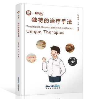 独特的治疗手法/酷·中医