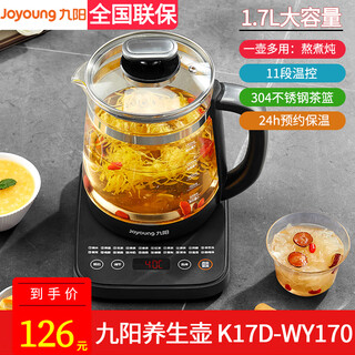 Joyoung health pot 1.7l glass flower teapot tea maker teapot one pot multi-purpose boiling and stewing 11-stage temperature control k17d-wy170 1.7l 304 tea basket