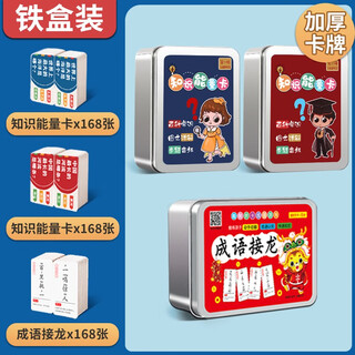 语芽百科知识能量卡片全套常识卡牌成语接龙扑克牌小学生儿童游戏玩具 3盒【2盒知识卡+成语接龙】