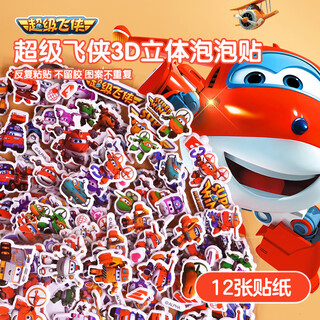 Big eyed baby super peter pan 12 stickers 3d bubble stickers children's stickers toys boys and girls toys birthday gifts